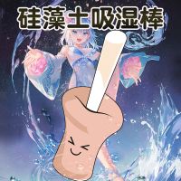 【护理保健】硅藻土吸湿棒